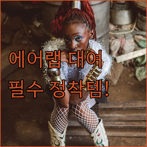 다이슨 에어랩 대여 후기부터 거치대 ..