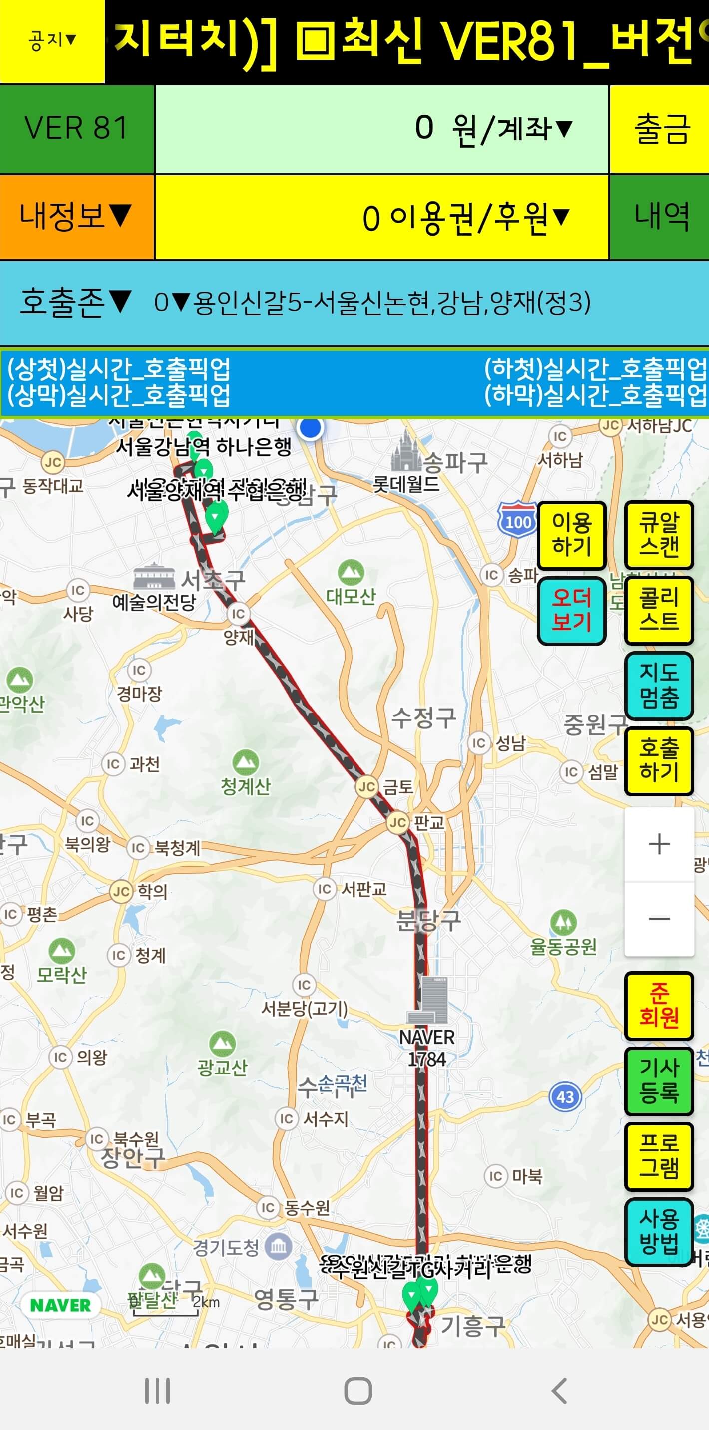 대리셔틀 호출버스앱 이용 방법