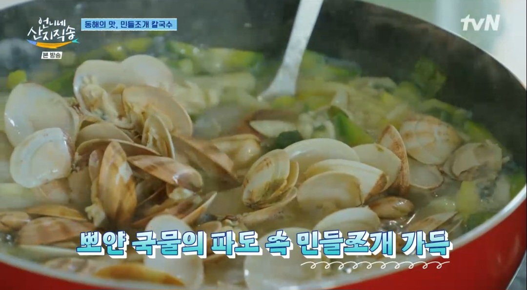 언니네산지직송 염정아 민들조개칼국수 레시피