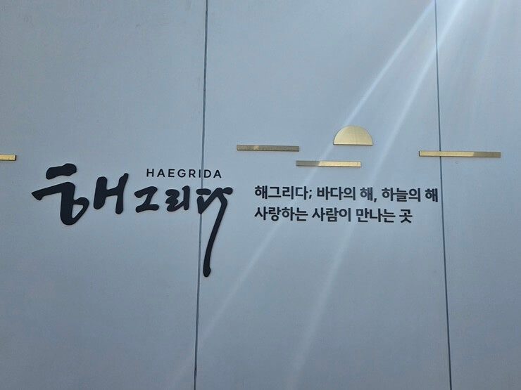 민락수변공원 카페&#44; 해그리다