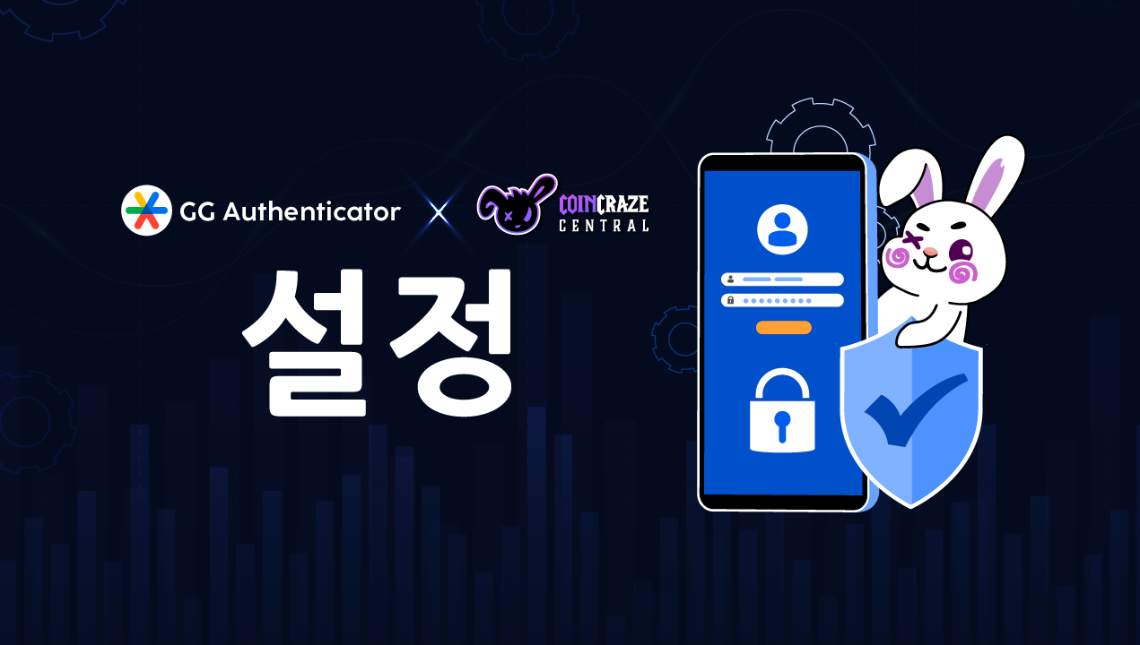 구글 Authenticator, 구글 OTP 설정 방법