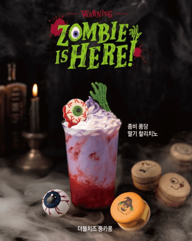 좀비 퐁당 할라치노와 더블 치즈 뚱카룽