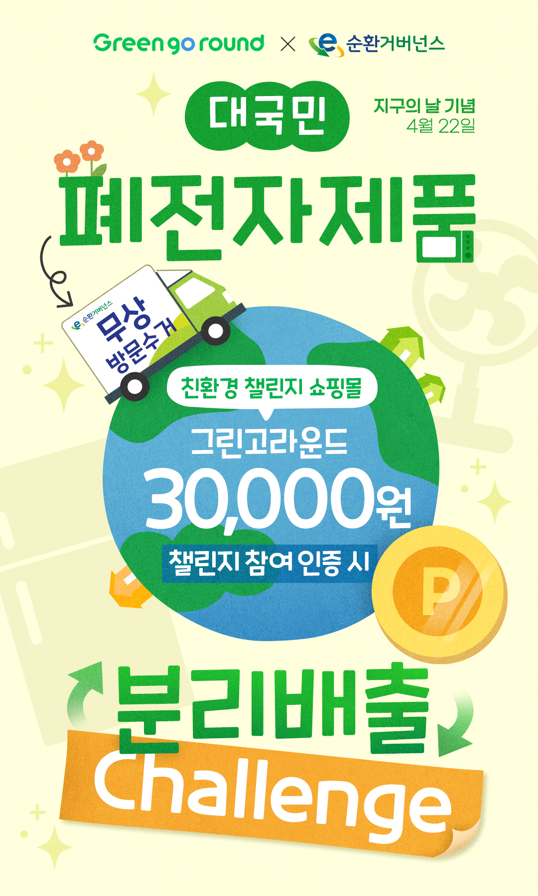 폐가전 무상방문수거