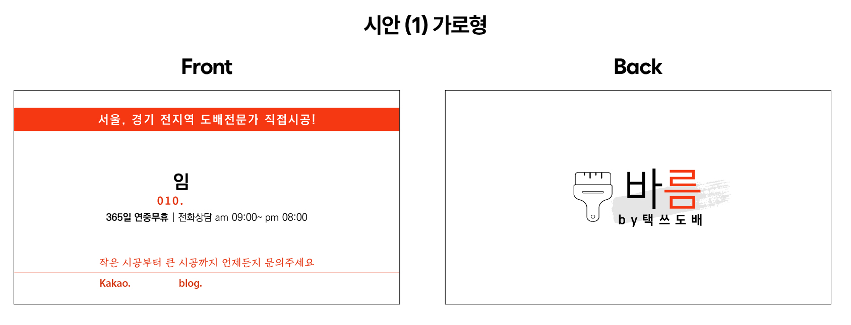 명함 시안 가로형