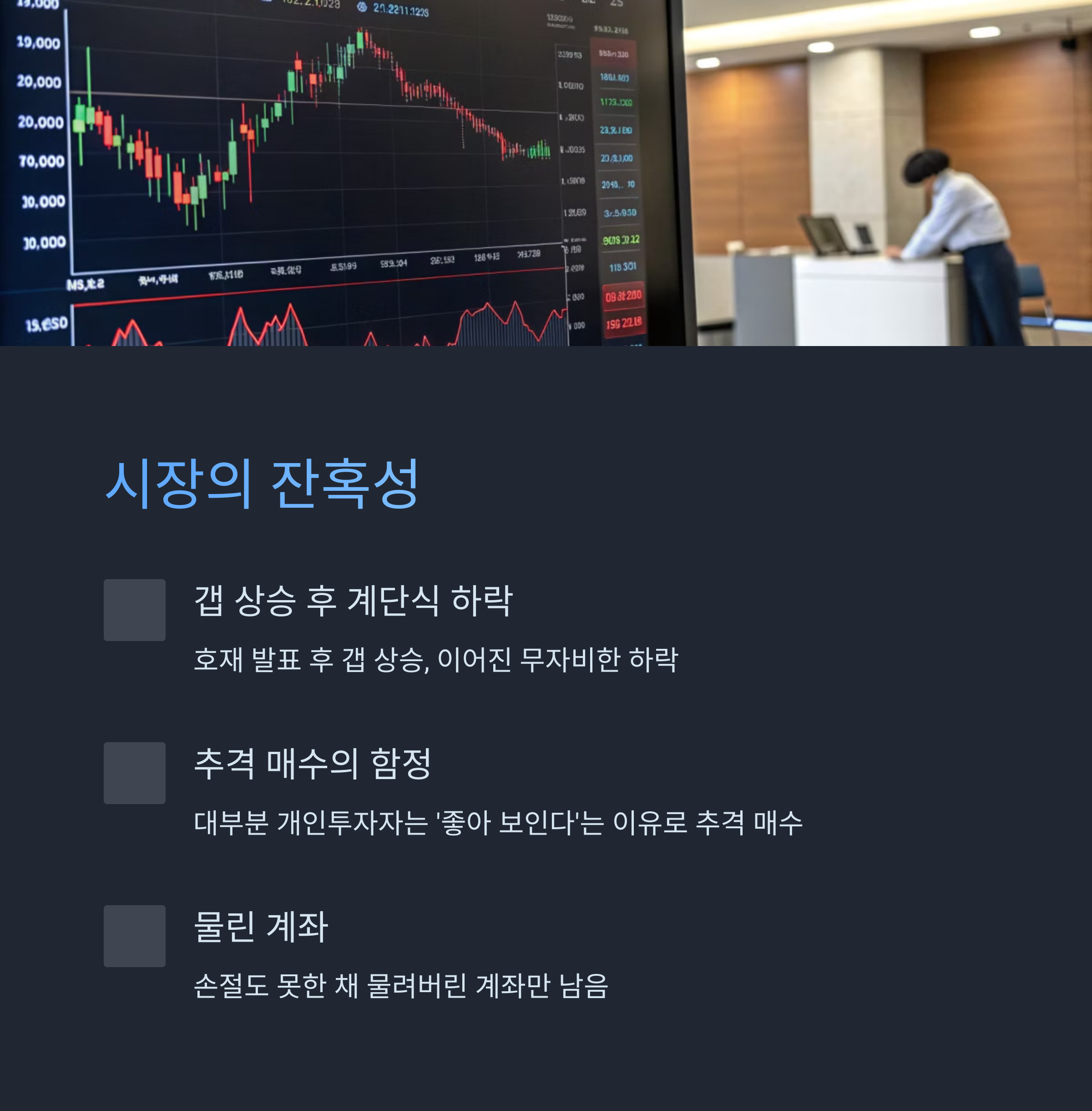 시장의 잔혹성