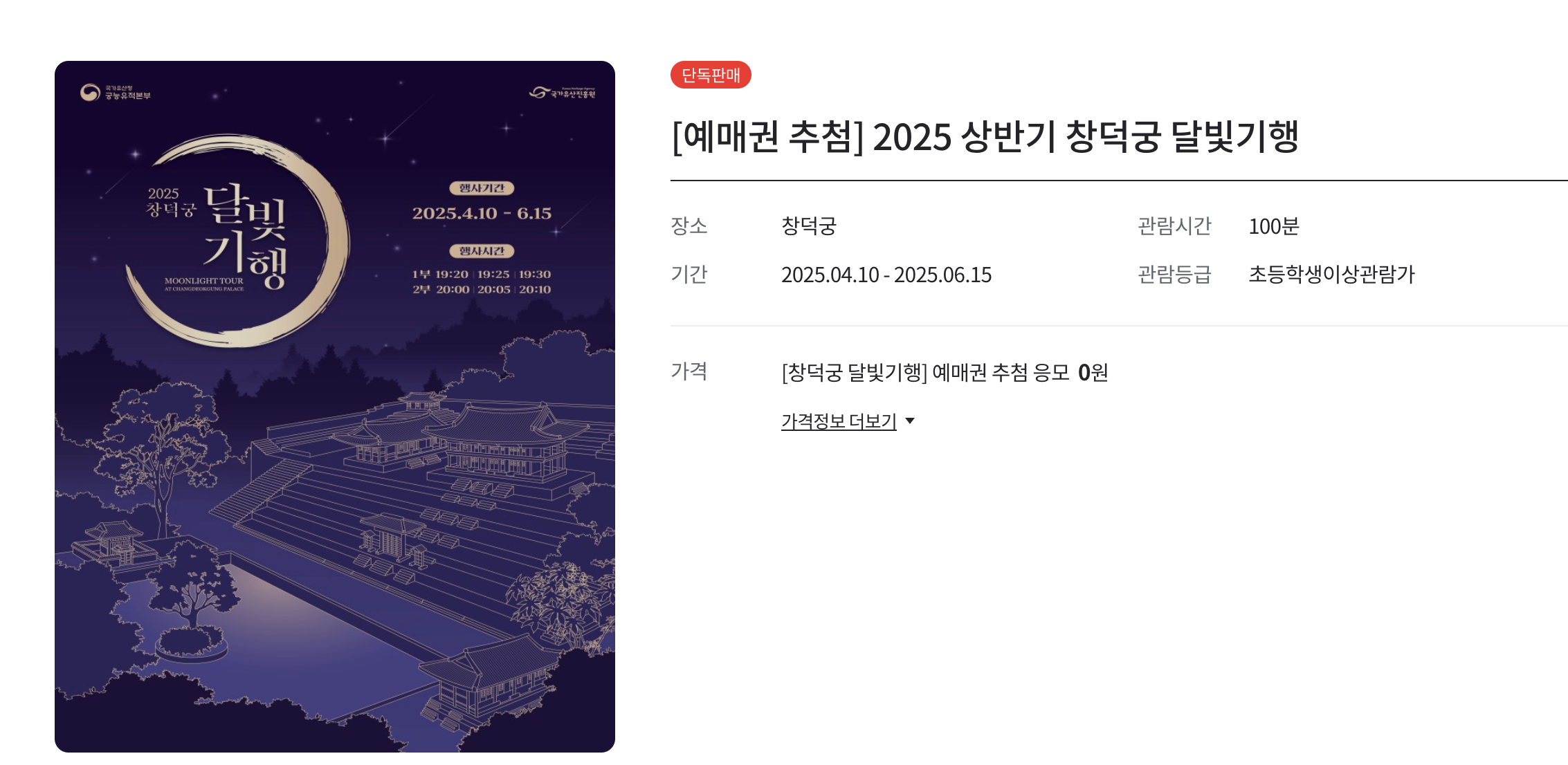 2025 창덕궁 야간개장 달빛기행