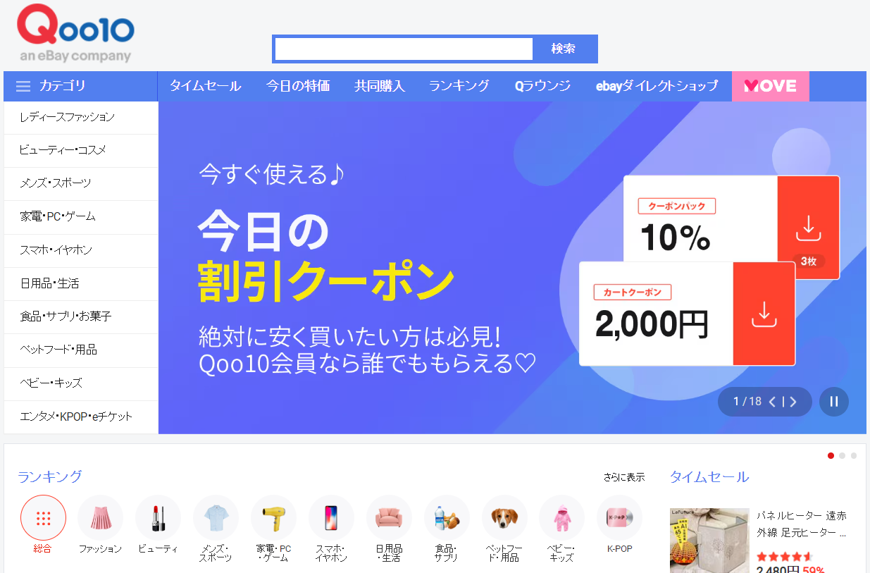큐텐 Qoo10