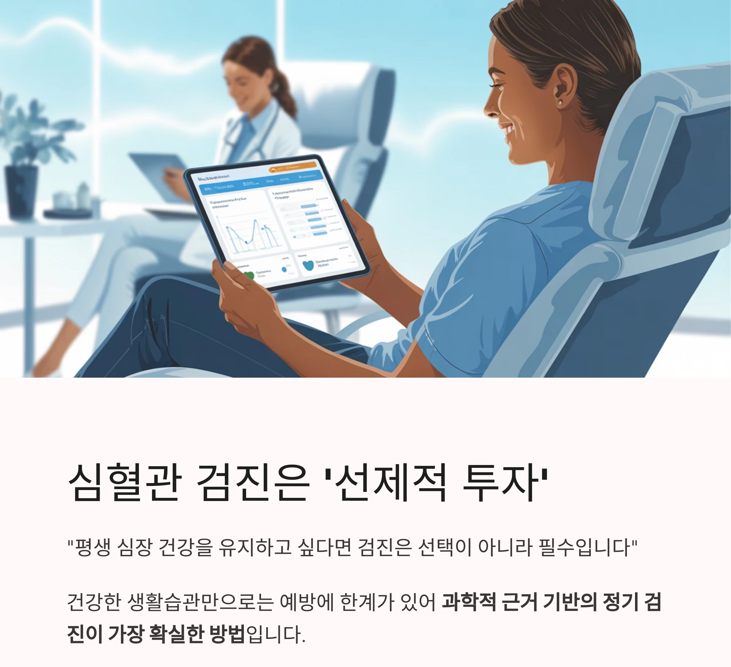 심혈관 질환 예방, 건강 검진 시기는 언제가 적절할까?