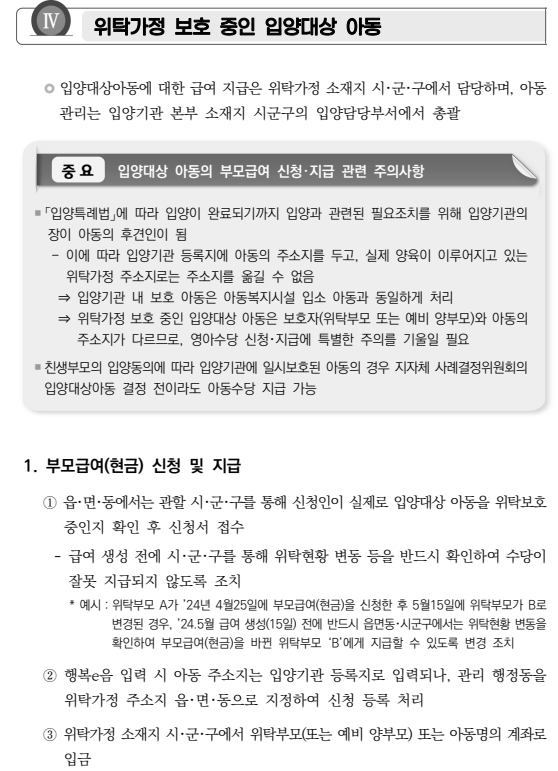 2025년 부모급여 예외상황(미혼부,출생신고 전, 해외출생,복수국적) 지원 받기!
