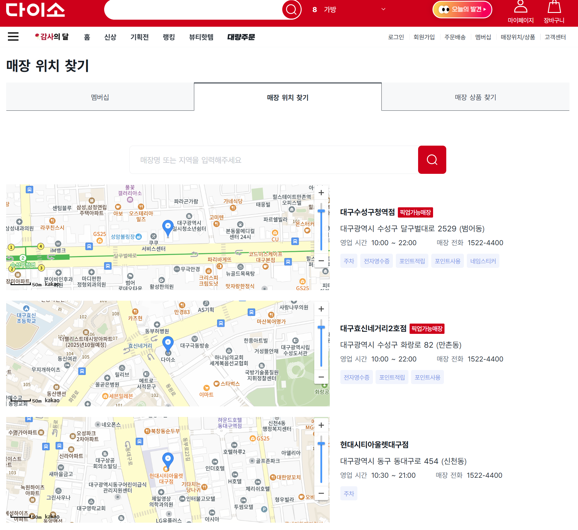 내주변 다이소 매장 찾기! 오픈시간 영업시간 전화번호 (전국 서울 대구 부산 울산 대전 광주 제주 세종 인천 거제 포항 성주 수원 춘천 창원)