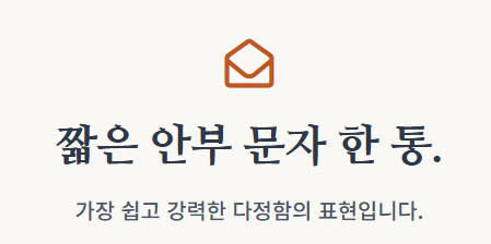 환절기 인사말