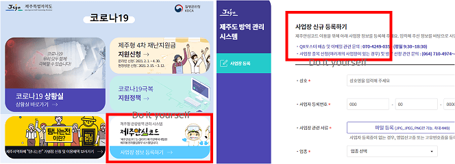 사업장-제주QR코드-등록방법