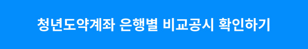 은행별 비교공시