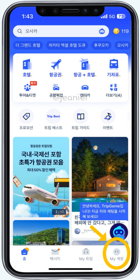 트립닷컴 앱 화면 