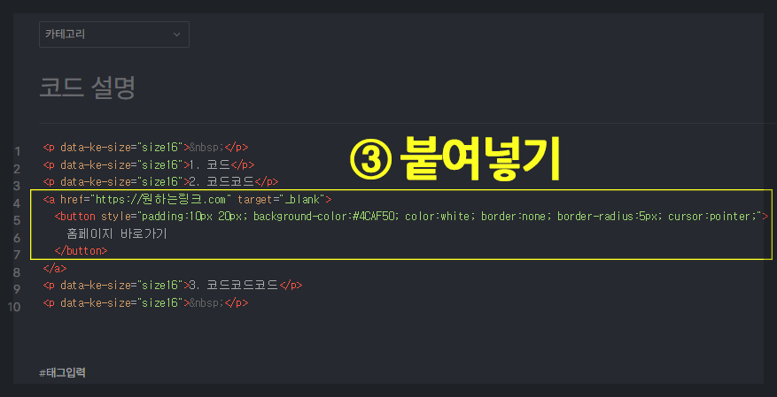 티스토리 쉽게 버튼 링크버튼 만드는 법 HMTL 사용하기