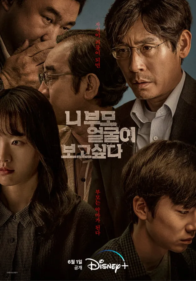 영화 "니 부모 얼굴이 보고 싶다" (2022)