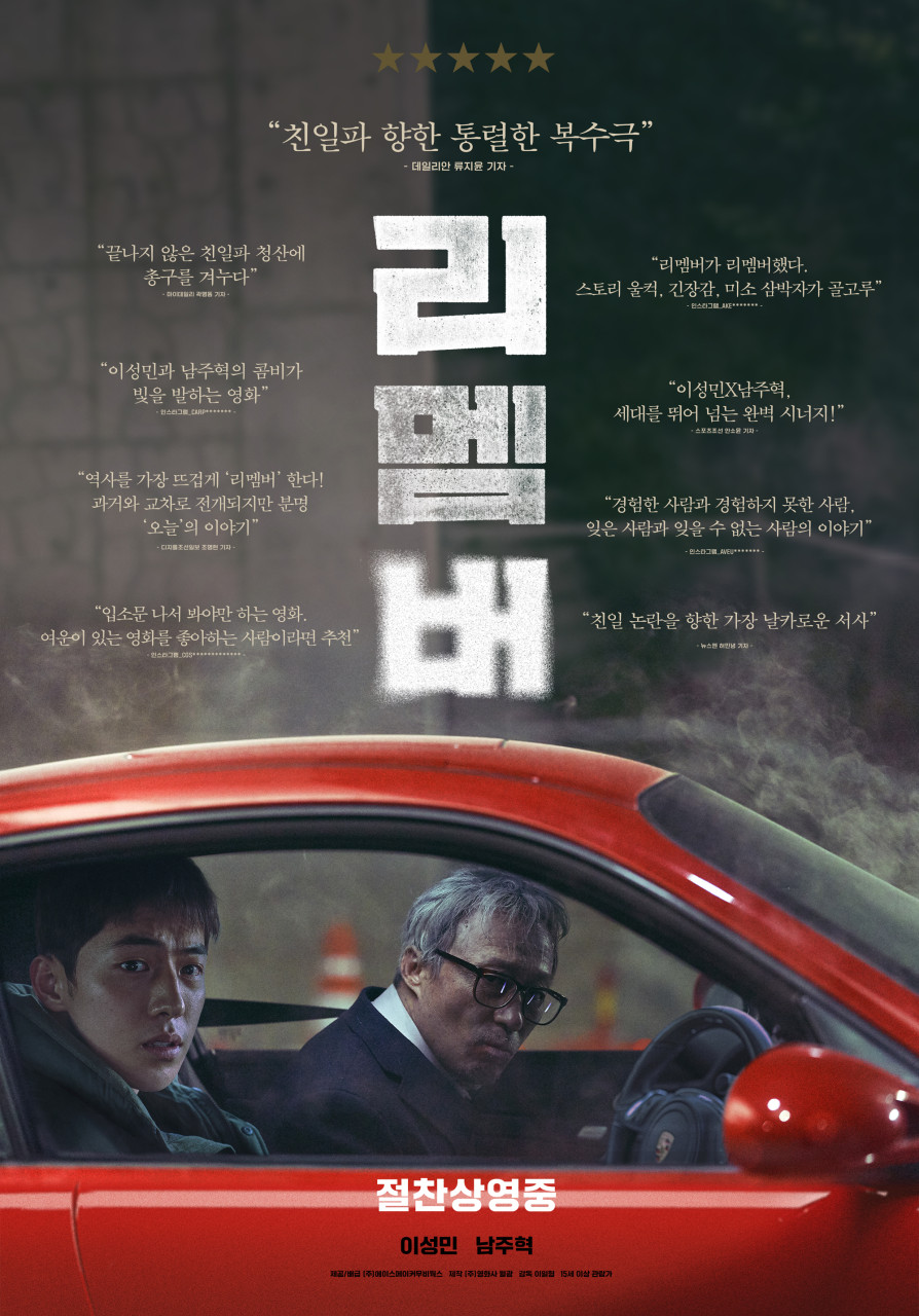 영화 리멤버 포스터