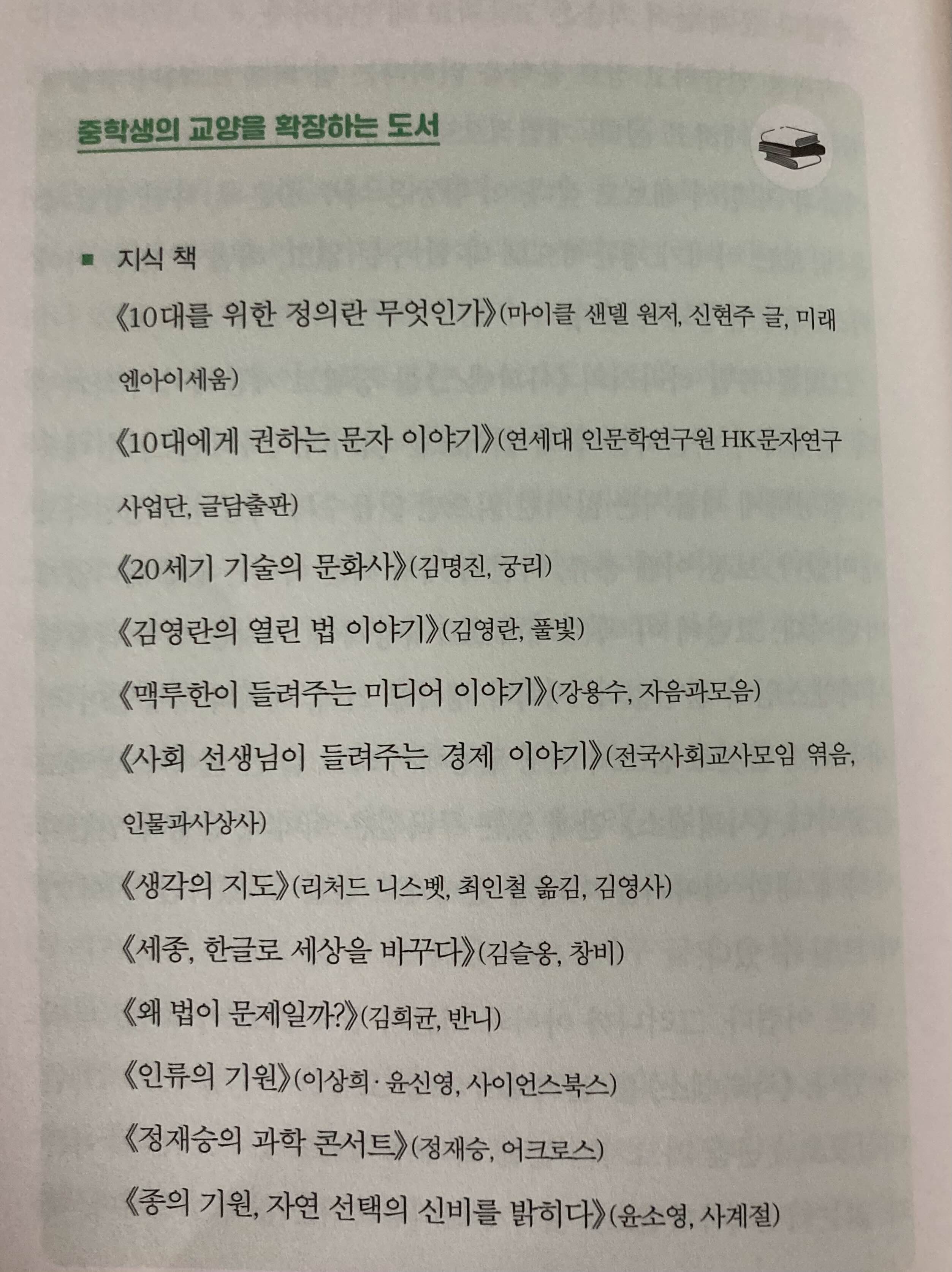 나민애 초중등 추천도서