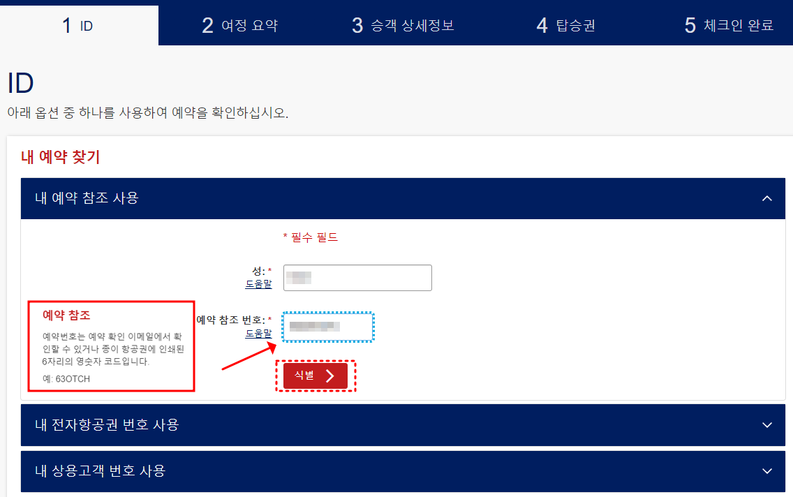 필리핀항공 내 예약 찾는 방법