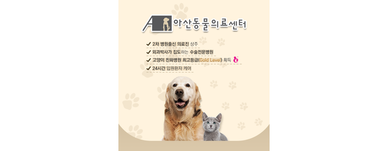 아산시 동물병원