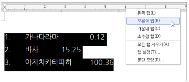 한글 탭 설정