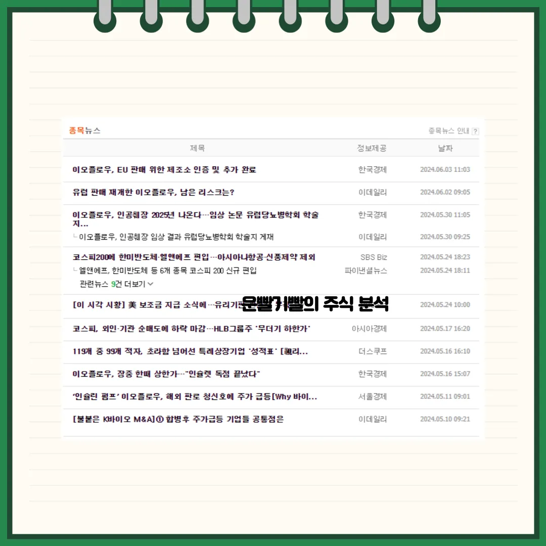 이오플로우 뉴스