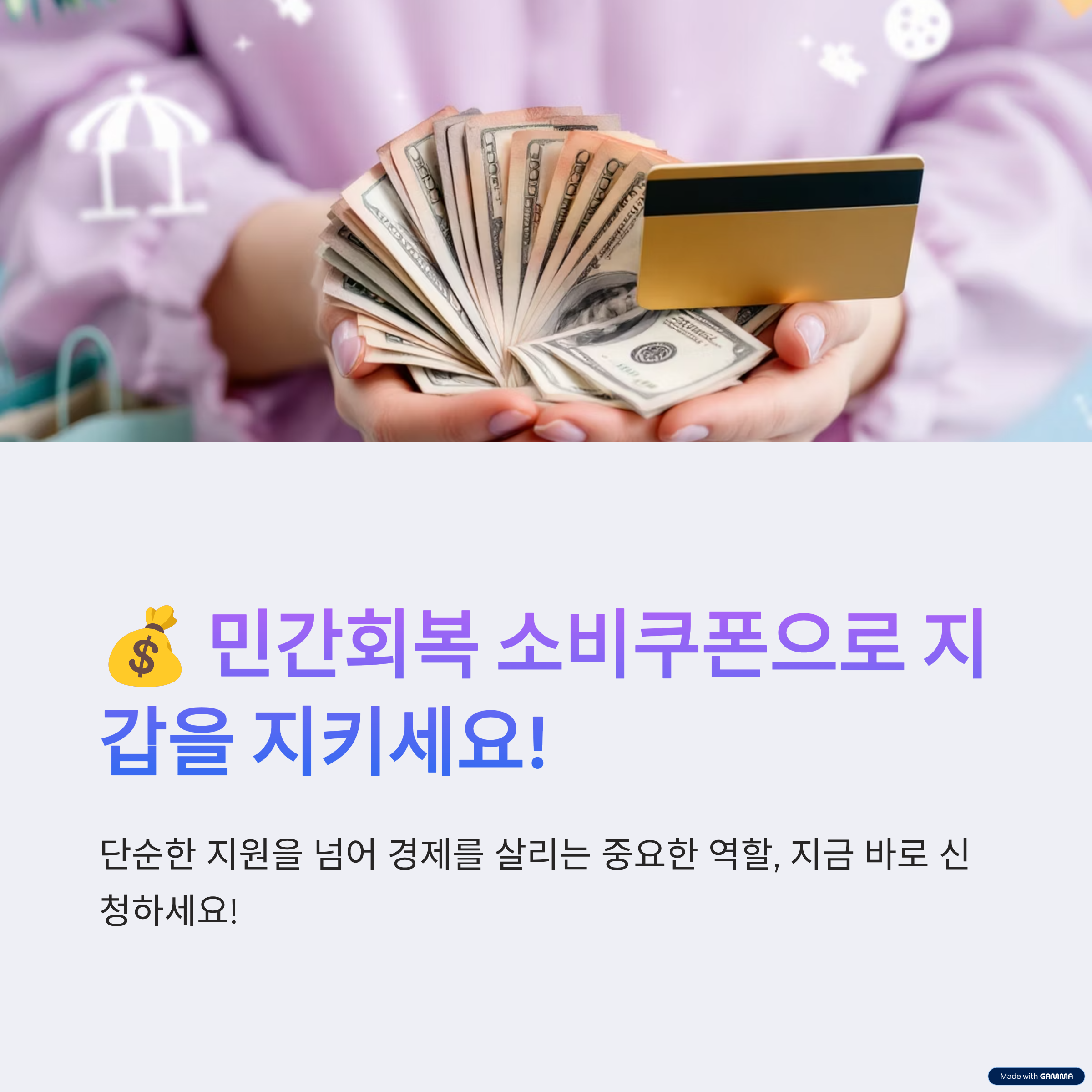 민간회복-소비쿠폰-카드사별-신청-꿀팁