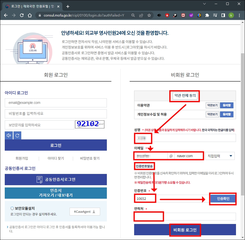 영사민원24 비회원로그인