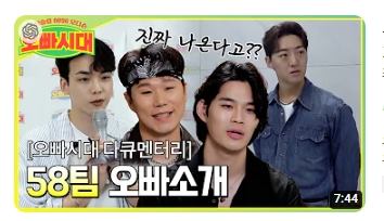 오빠시대 출연자 안내 유튜브