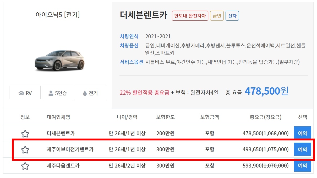 제주도 렌트카 가격비교 - 아이오닉5