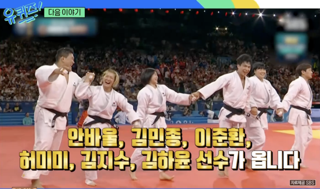 유퀴즈 파리올림픽 선수 출연
