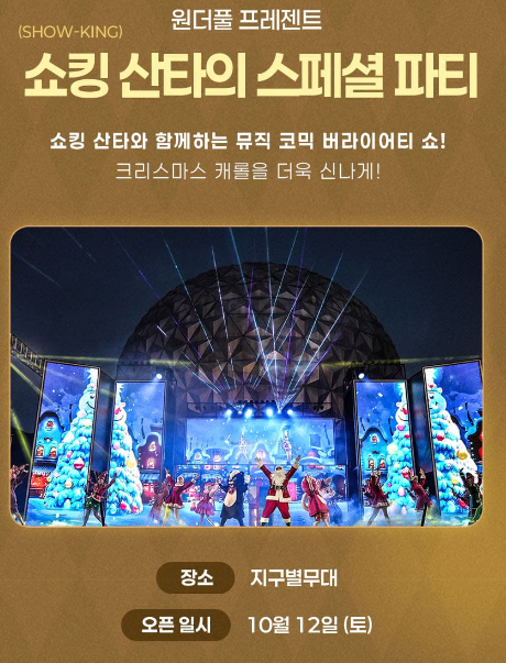 서울랜드 10월의 크리스마스 축제 할인받는 방법