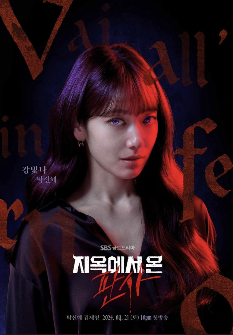 지옥에서 온 판사 포스터