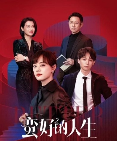 중드 만호적인생 6화 7화 8화 줄거리 결말 등장인물