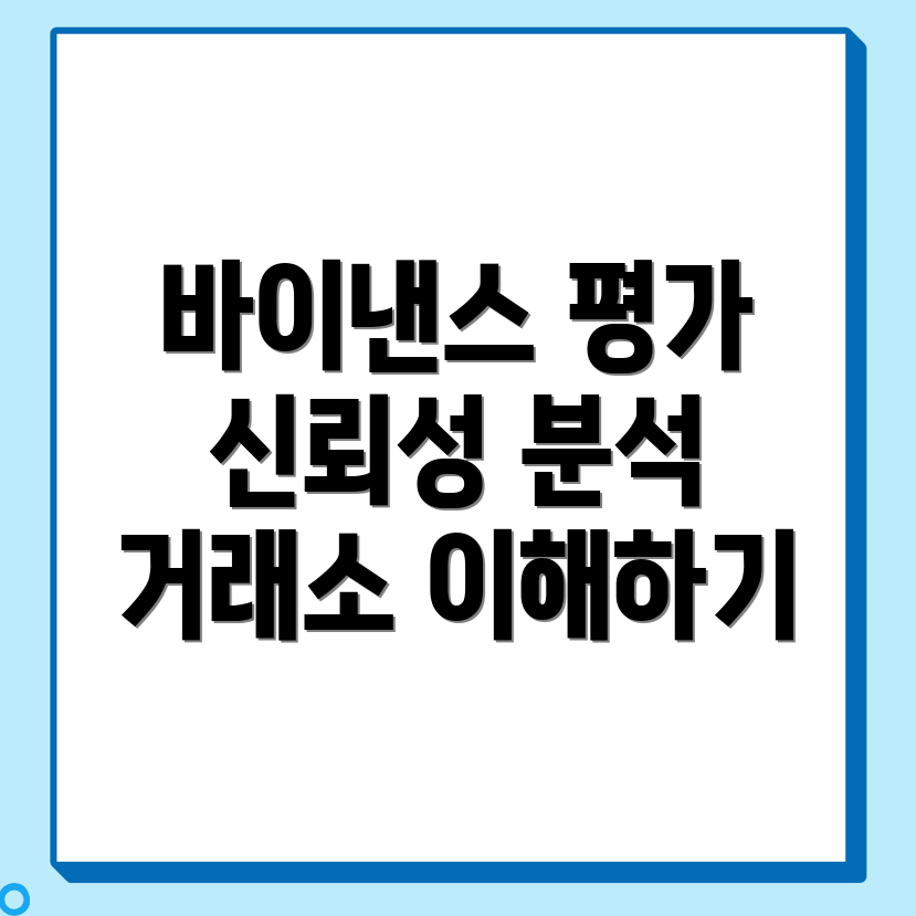 바이낸스