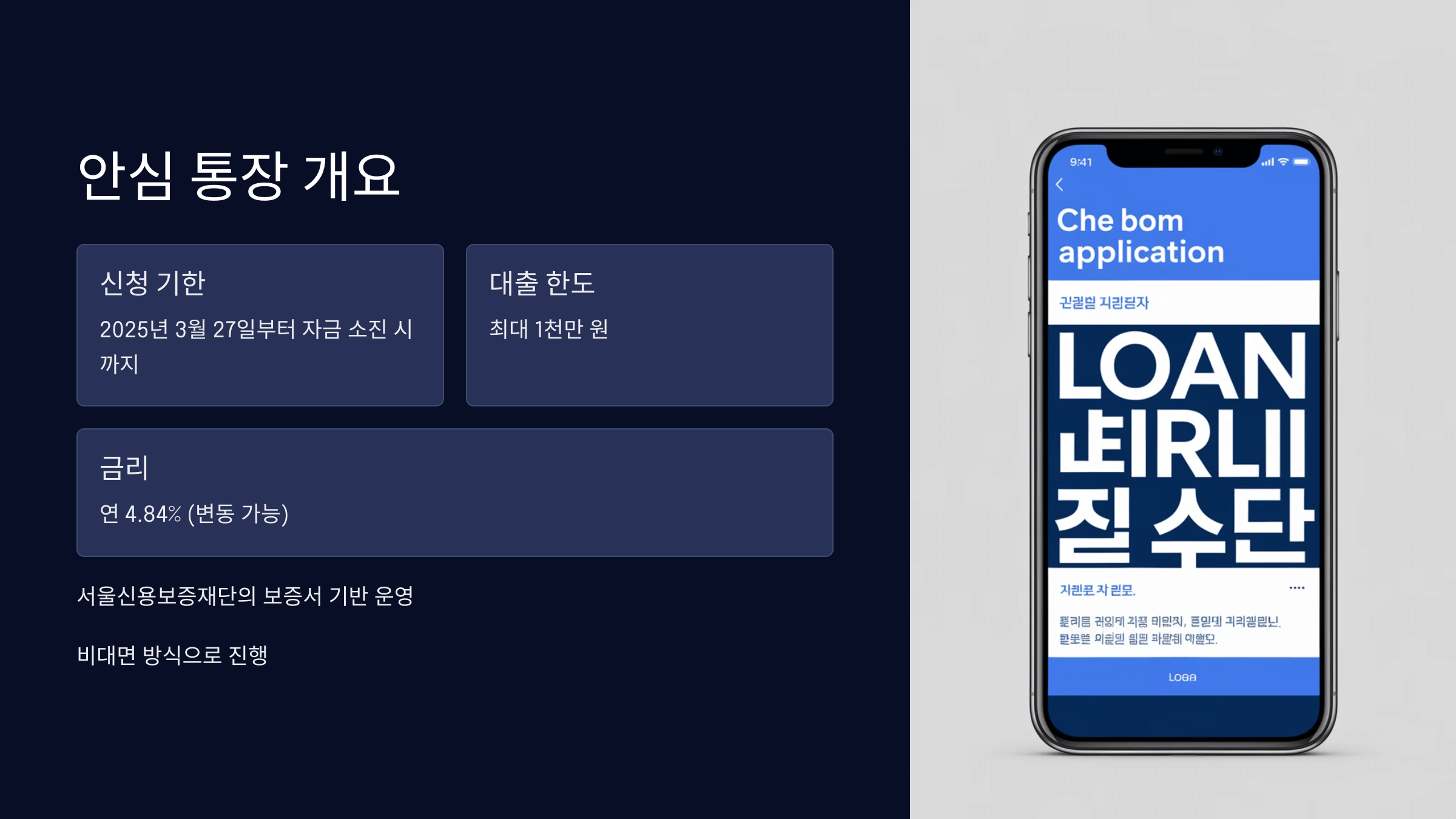 안심 통장