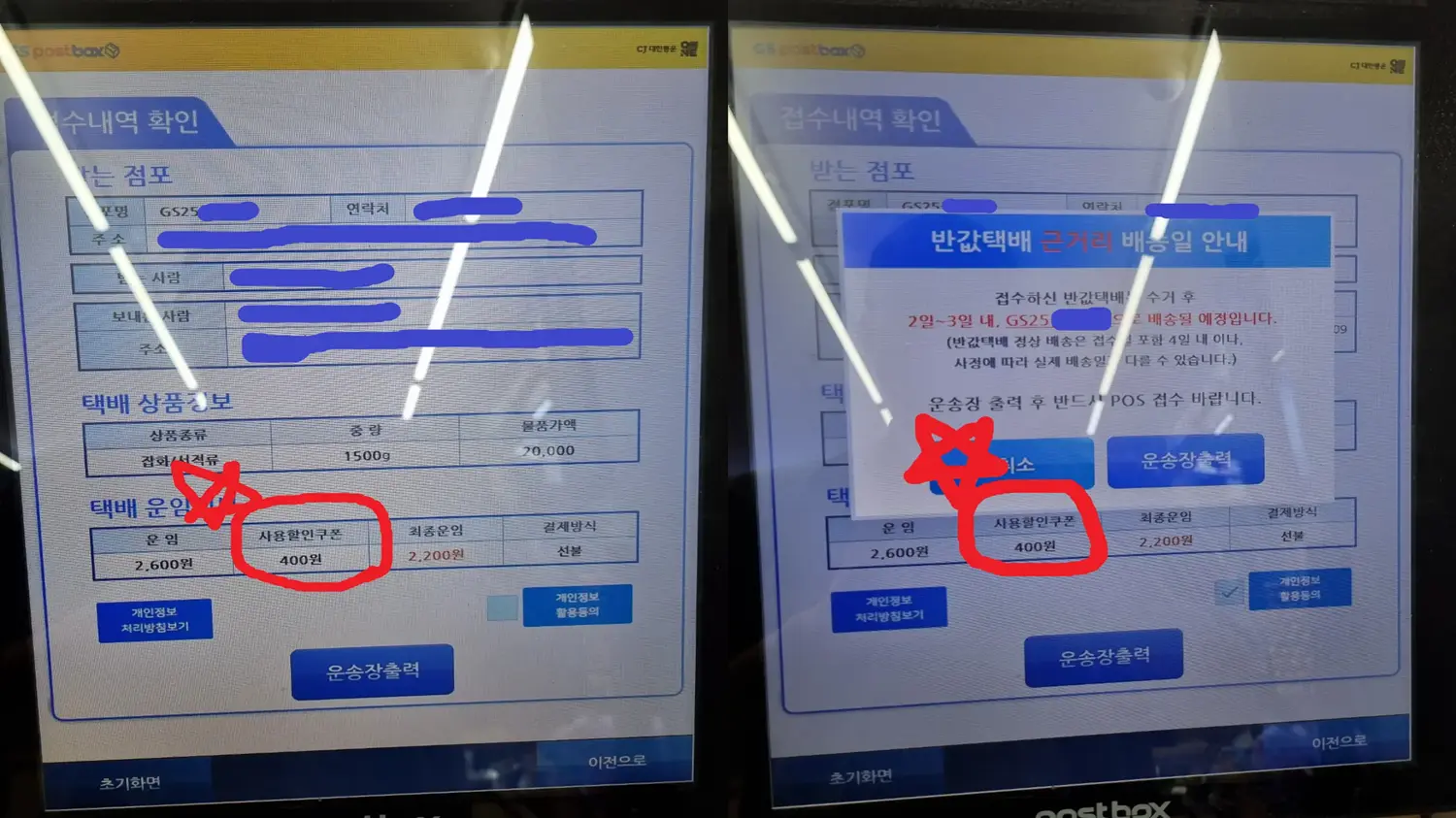 쿠폰 적용 모습. 총 400원을 아낄 수 있었습니다.