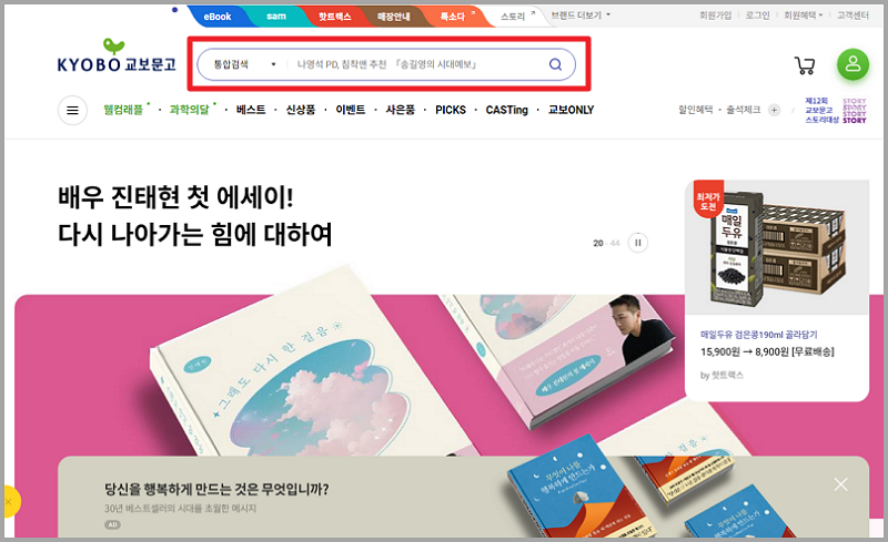 교보문고 홈페이지 접속하기