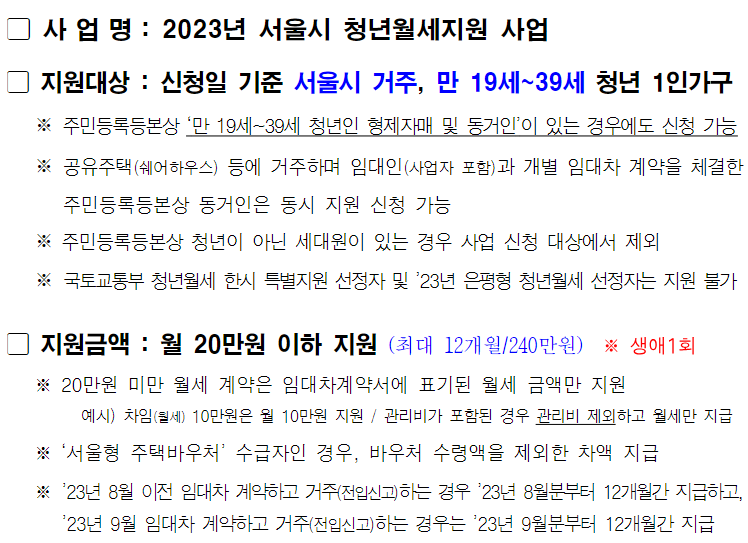 서울시 청년월세지원 2차 추가모집