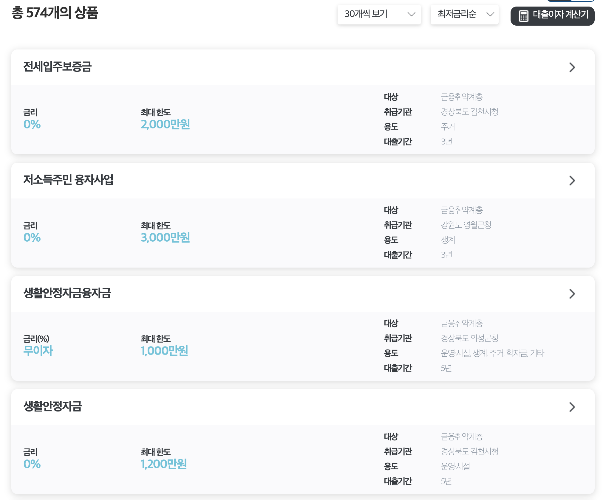 서민금융 최저금리 대출 조회화면