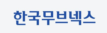 한국무브넥스