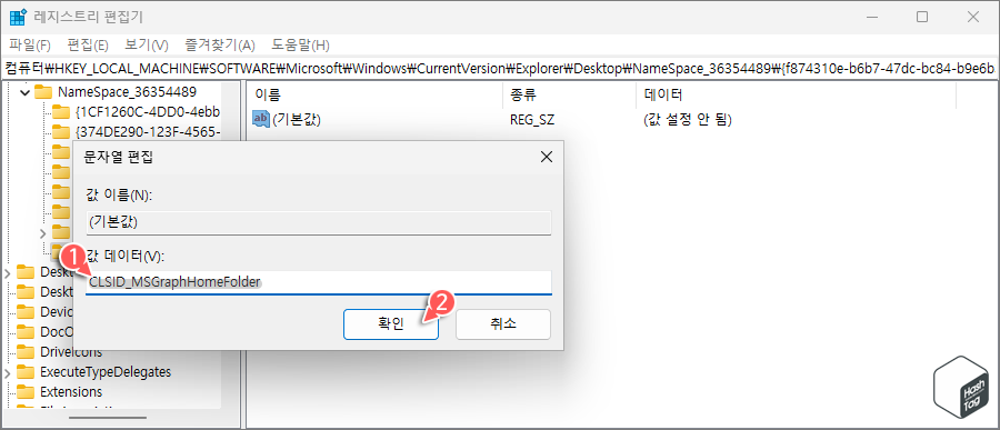 {f874310e-b6b7-47dc-bc84-b9e6b38f5903} 기본값 REG_SZ 두 번 클릭 > 값 데이터 'CLSID_MSGraphHomeFolder' 입력