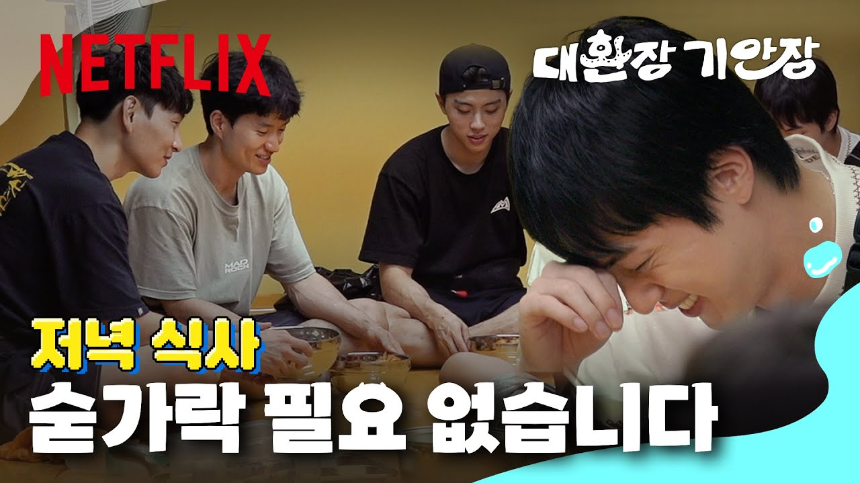 넷플릭스 신작 &lsquo;대환장 기안장&rsquo; 리뷰｜기안84+진+지예은, 조합 미쳤다