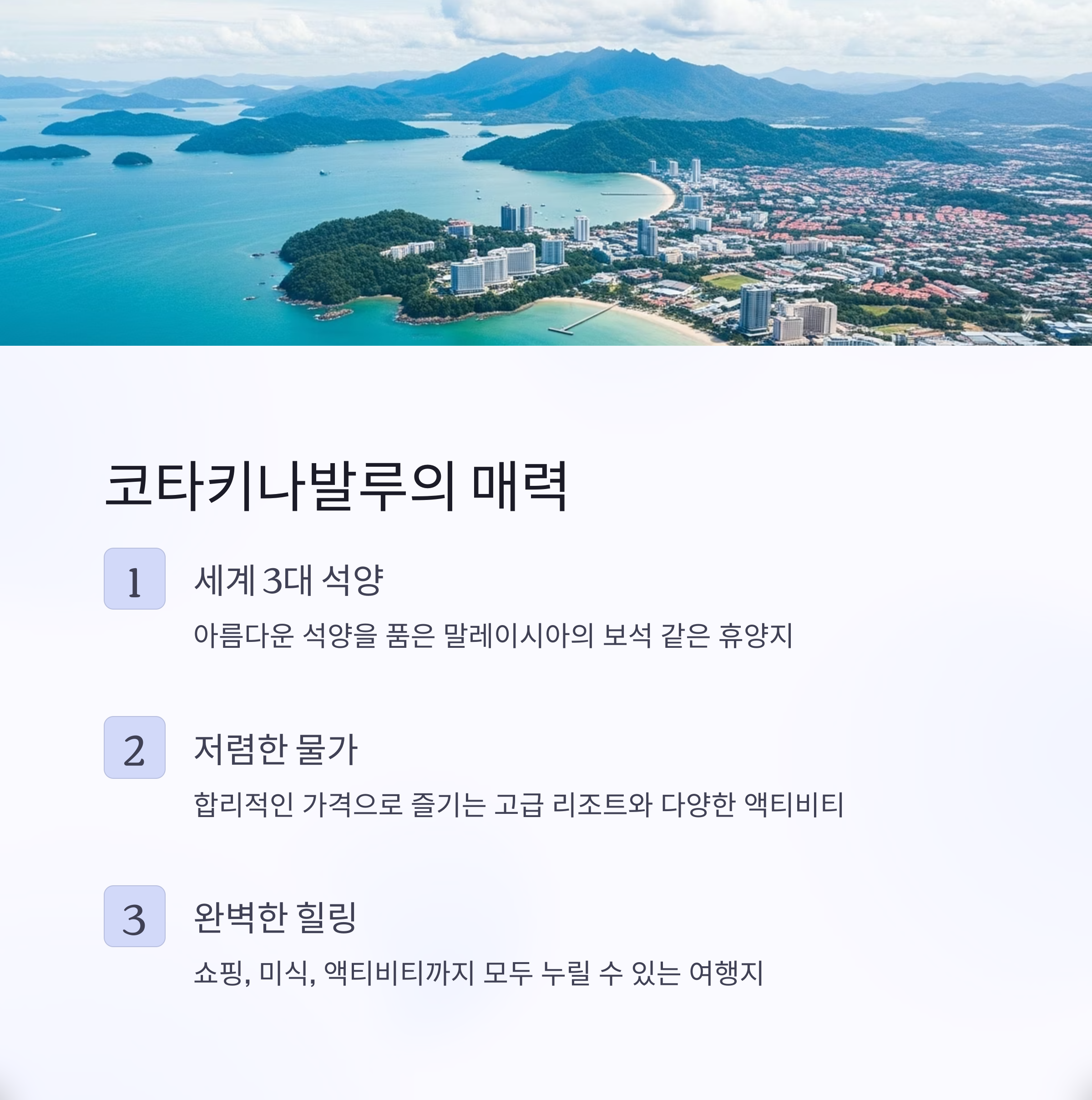 코타키나발루의 매력