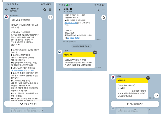 고용24 관련 정보 톡으로 보내 준 이미지
