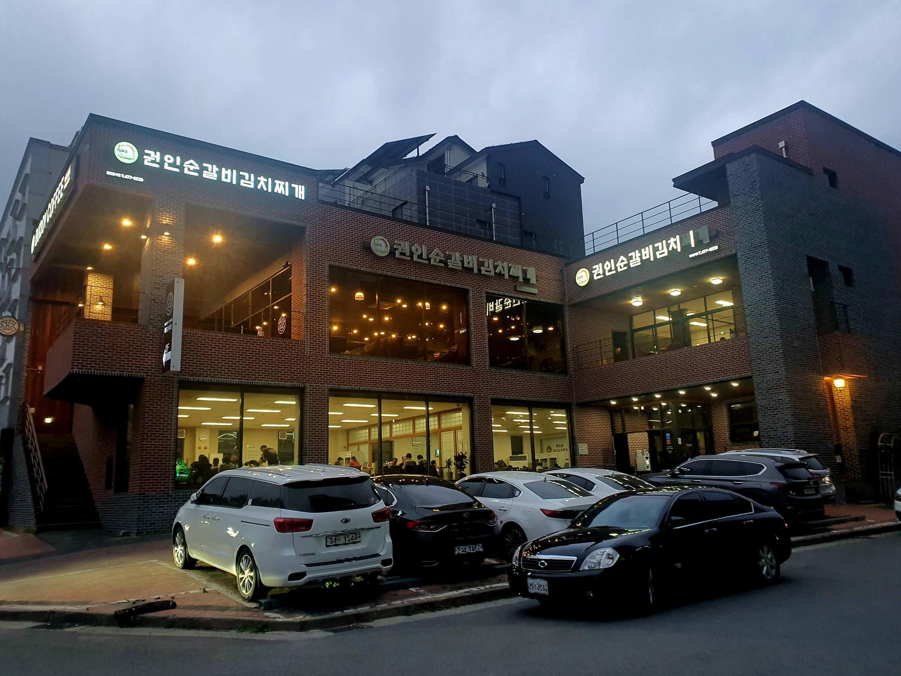 권인순갈비김치찌개