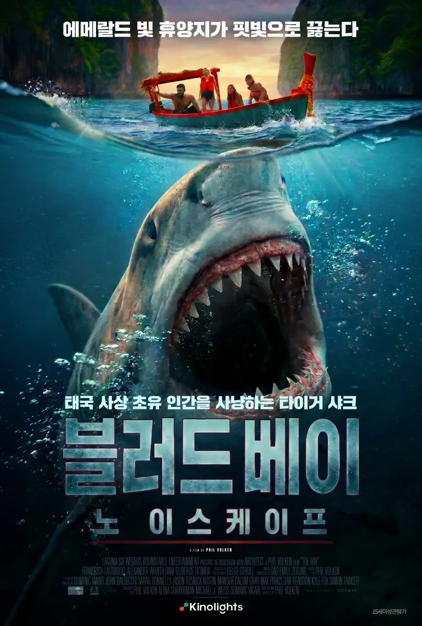 블러드 베이 노 이스케이프 영화 포스터