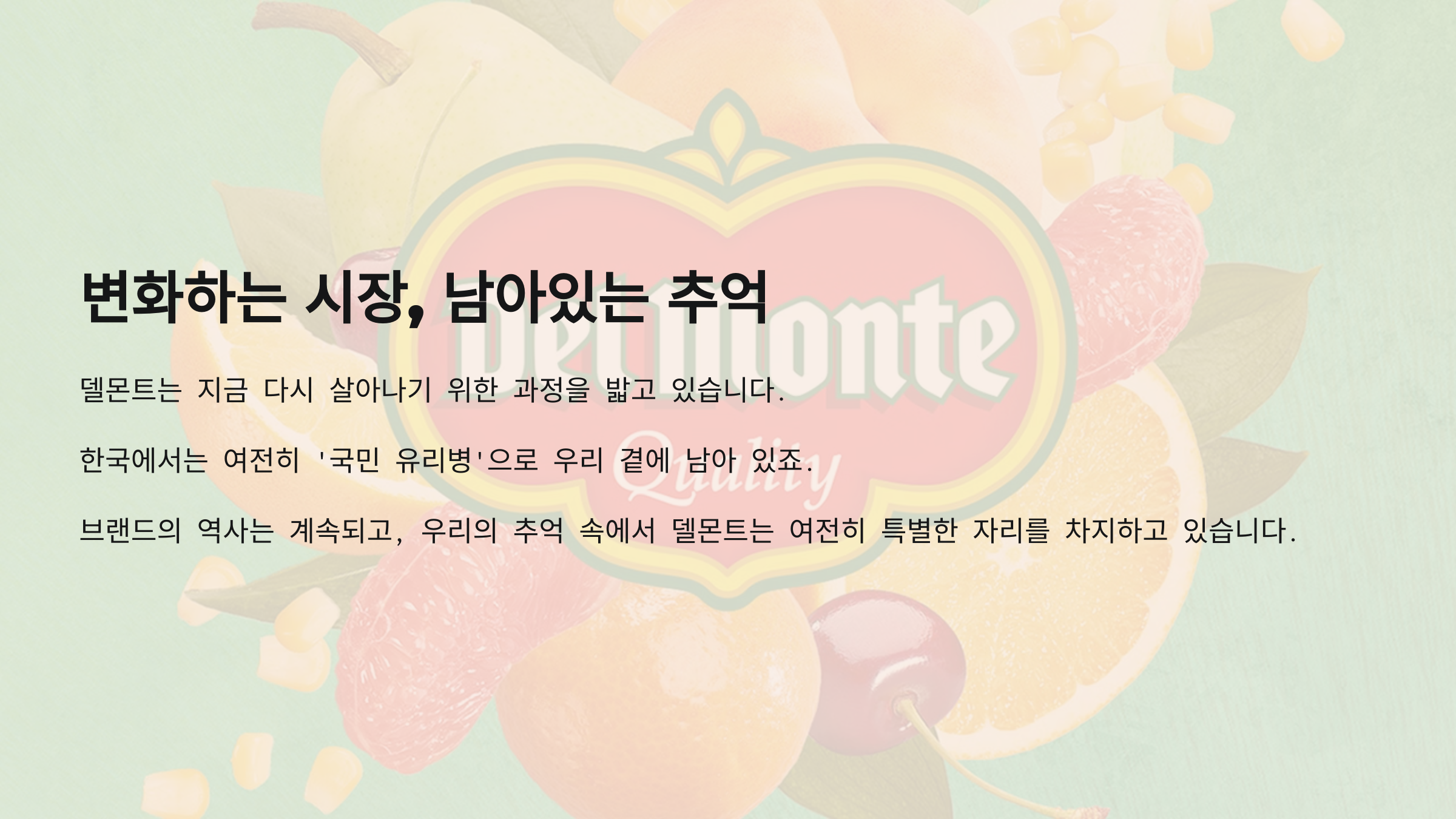 변화하는 시장, 남아있는 추억