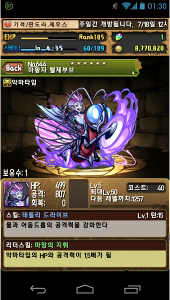 폭식의 악마 벨제부브의 상징 의미 배경 설명 정리_9