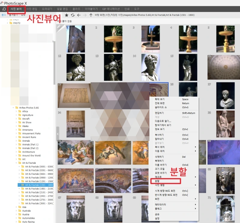 사진-분할-프로그램